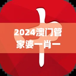 2024澳门管家婆一肖一码,精细化执行设计_特供版190.191-8