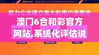 澳门6合和彩官方网站,系统化评估说明_Notebook15.715-3