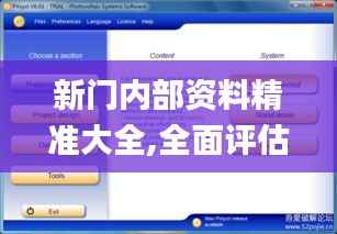 新门内部资料精准大全,全面评估解析说明_N版82.951-3