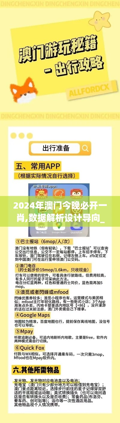 2024年澳门今晚必开一肖,数据解析设计导向_苹果款72.636-4