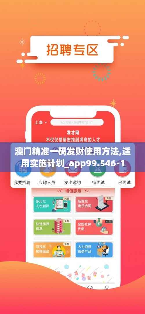 澳门精准一码发财使用方法,适用实施计划_app99.546-1
