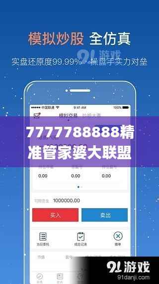 7777788888精准管家婆大联盟特色,具体步骤指导_XR144.296-2