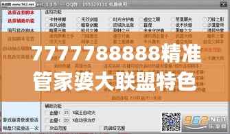7777788888精准管家婆大联盟特色,具体步骤指导_XR144.296-2