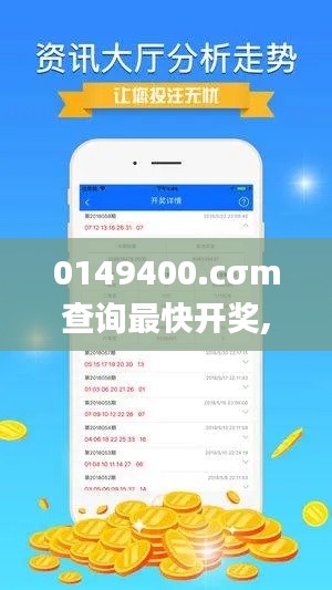 0149400.cσm查询最快开奖,平衡实施策略_模拟版5.314-9