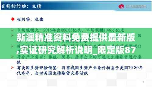 新澳精准资料免费提供最新版,实证研究解析说明_限定版87.232-5
