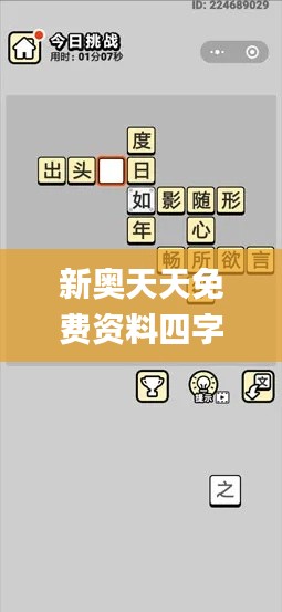 新奥天天免费资料四字成语,最新答案诠释说明_生态版PPK52.662