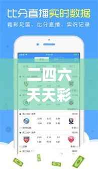 二四六天天彩资料大全网最新版,实地分析考察数据_豪华款8.277-2