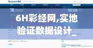 6H彩经网,实地验证数据设计_网页版62.673-1