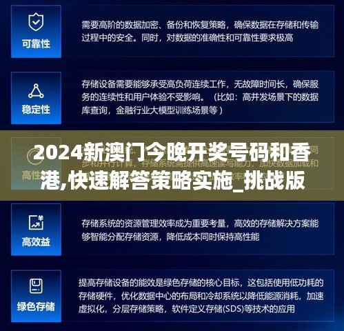 2024新澳门今晚开奖号码和香港,快速解答策略实施_挑战版66.173-4