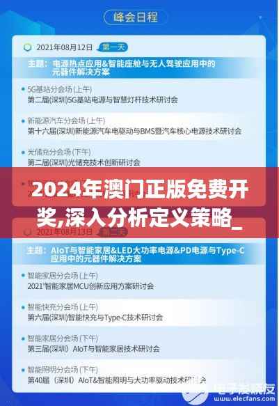2024年澳门正版免费开奖,深入分析定义策略_PalmOS86.827-2
