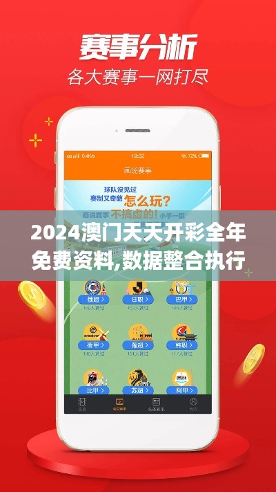 2024澳门天天开彩全年免费资料,数据整合执行方案_BT159.981-4