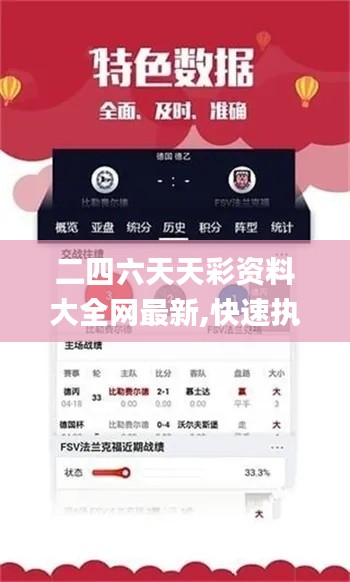 二四六天天彩资料大全网最新,快速执行方案解答_4DM83.412-8