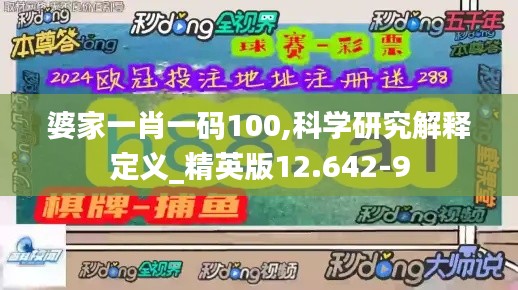 婆家一肖一码100,科学研究解释定义_精英版12.642-9