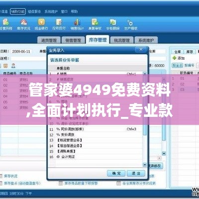 管家婆4949免费资料,全面计划执行_专业款52.936-6