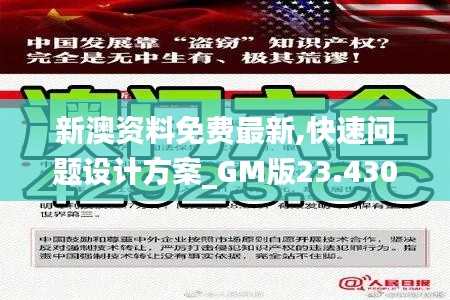 新澳资料免费最新,快速问题设计方案_GM版23.430-9