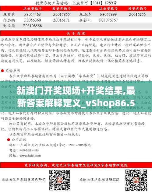 新澳门开奖现场+开奖结果,最新答案解释定义_vShop86.544-1