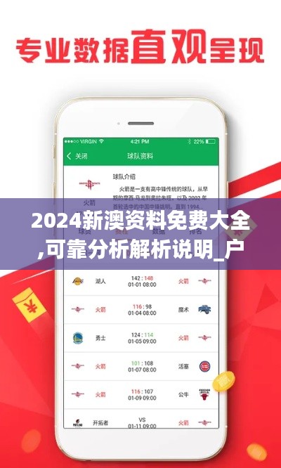 2024新澳资料免费大全,可靠分析解析说明_户外版63.118-3