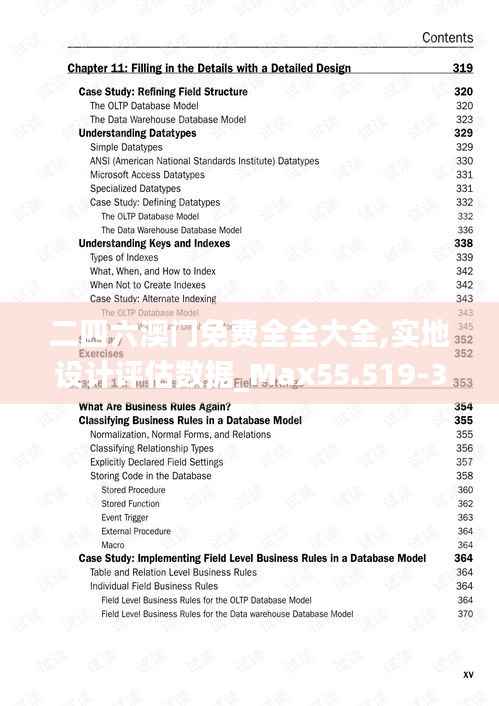 铺张扬厉 第7页