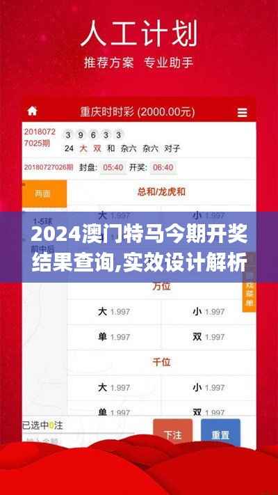 2024澳门特马今期开奖结果查询,实效设计解析策略_尊贵版83.372-3