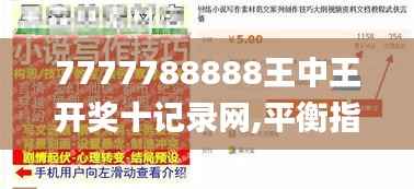 7777788888王中王开奖十记录网,平衡指导策略_XP168.659-9