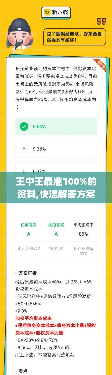 王中王最准100%的资料,快速解答方案解析_Phablet71.111-7