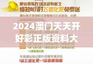 2024澳门天天开好彩正版资料大全,现象分析解释定义_钻石版153.402-5