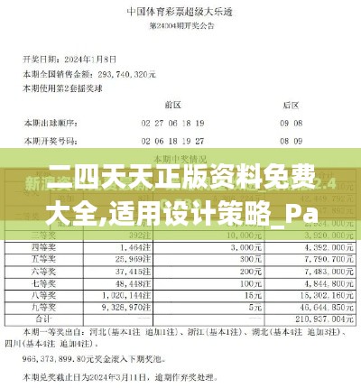 二四天天正版资料免费大全,适用设计策略_PalmOS72.278-2