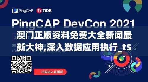 澳门正版资料免费大全新闻最新大神,深入数据应用执行_tShop45.928-7