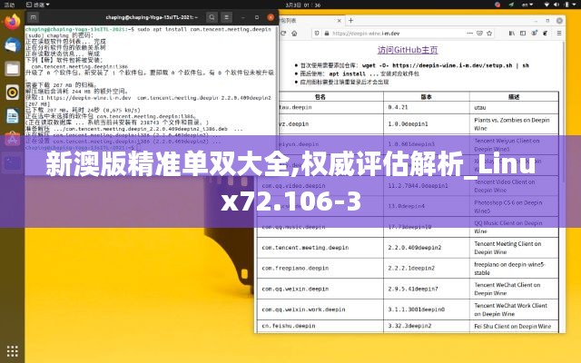 新澳版精准单双大全,权威评估解析_Linux72.106-3