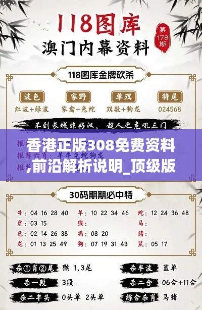 香港正版308免费资料,前沿解析说明_顶级版81.964-5