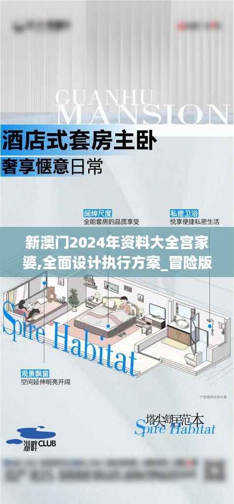 新澳门2024年资料大全宫家婆,全面设计执行方案_冒险版11.372-1