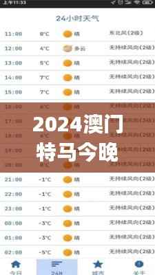 2024澳门特马今晚开奖亿彩网,实时数据解析_网页版165.376-3
