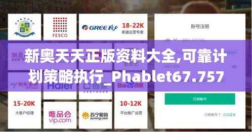 新奥天天正版资料大全,可靠计划策略执行_Phablet67.757-2