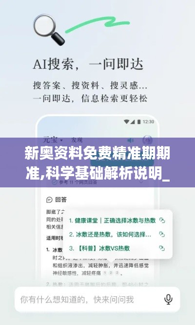 新奥资料免费精准期期准,科学基础解析说明_4DM43.702-1