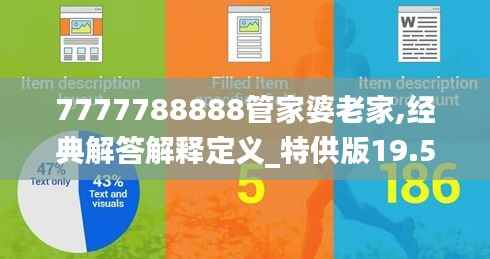 7777788888管家婆老家,经典解答解释定义_特供版19.584-1