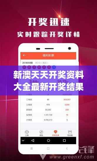 新澳天天开奖资料大全最新开奖结果查询下载,时代说明解析_Device92.238-9