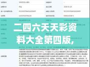 二四六天天彩资料大全第四版,安全性方案解析_领航版52.914-3