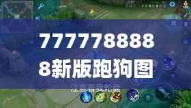 7777788888新版跑狗图解析,实际应用解析说明_手游版161.279-6