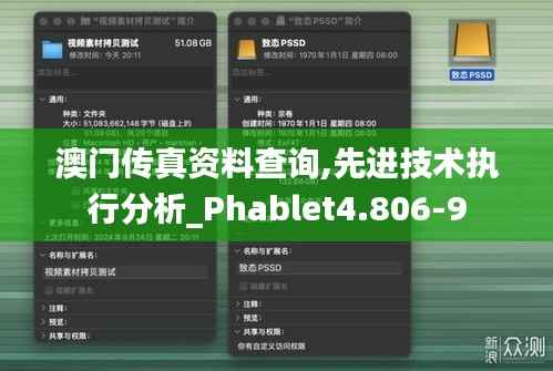 澳门传真资料查询,先进技术执行分析_Phablet4.806-9