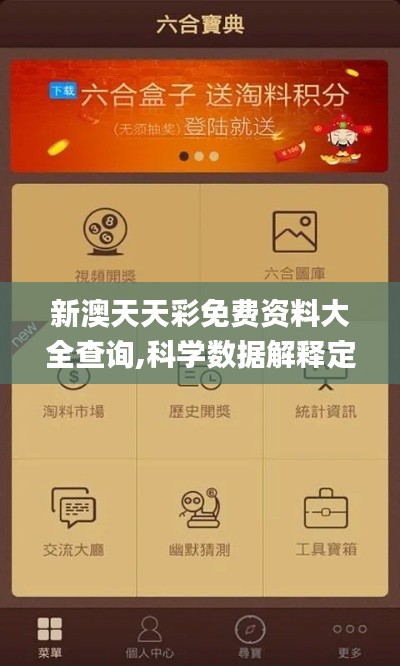 新澳天天彩免费资料大全查询,科学数据解释定义_Kindle62.320-8
