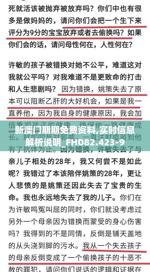 新澳门期期免费资料,实时信息解析说明_FHD82.423-9