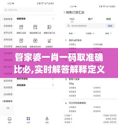 管家婆一肖一码取准确比必,实时解答解释定义_安卓款97.711-8
