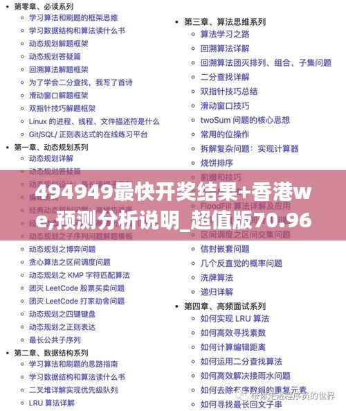494949最快开奖结果+香港we,预测分析说明_超值版70.960-5