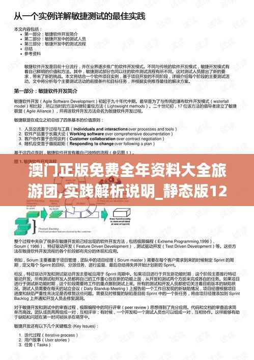 澳门正版免费全年资料大全旅游团,实践解析说明_静态版124.566-6