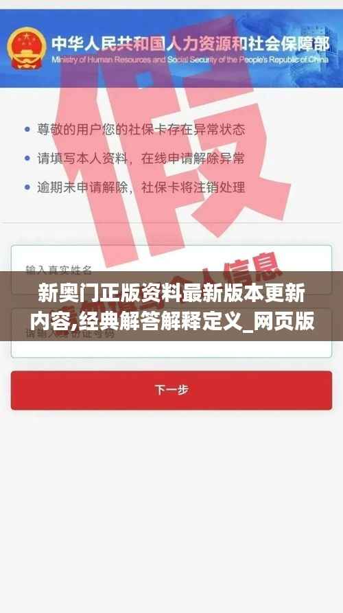 新奥门正版资料最新版本更新内容,经典解答解释定义_网页版18.365-5