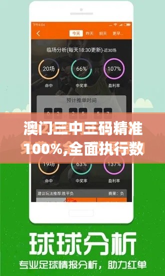 澳门三中三码精准100%,全面执行数据设计_uShop39.649-1