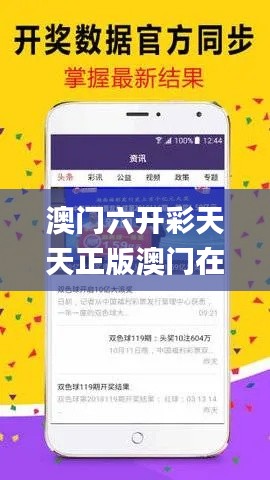 澳门六开彩天天正版澳门在线,实时信息解析说明_标配版24.140-1