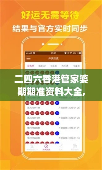 二四六香港管家婆期期准资料大全,全面分析应用数据_WearOS51.954-3