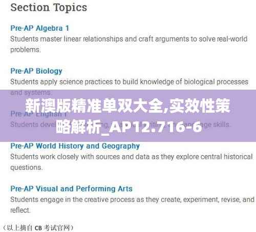 新澳版精准单双大全,实效性策略解析_AP12.716-6