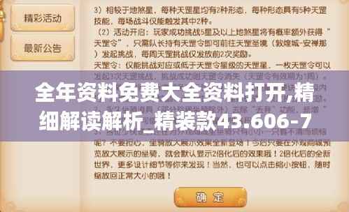 全年资料免费大全资料打开,精细解读解析_精装款43.606-7